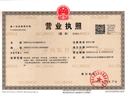 營(yíng)業(yè)執照